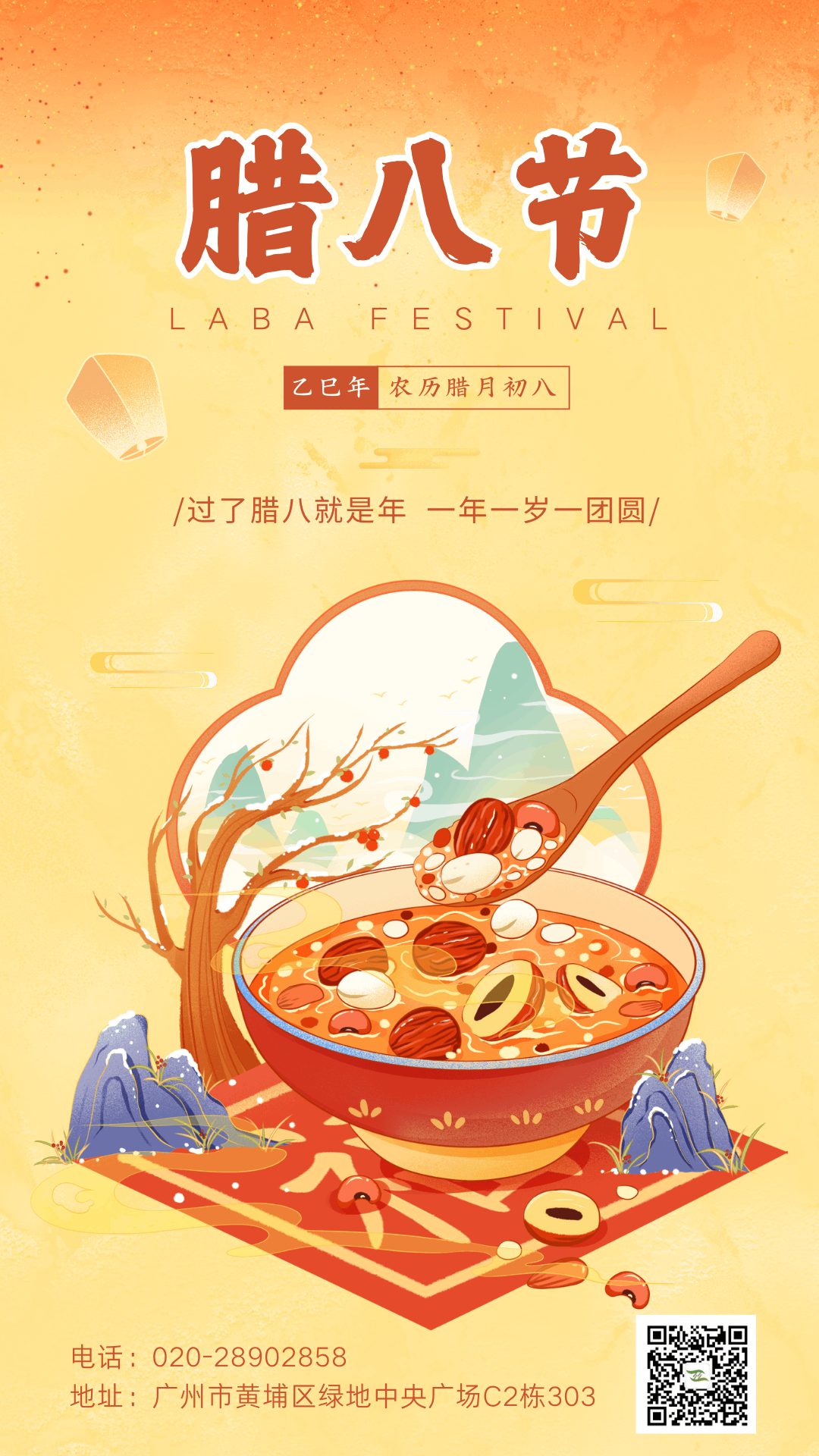 黃色手繪插畫臘八節(jié)手機(jī)海報(bào).png