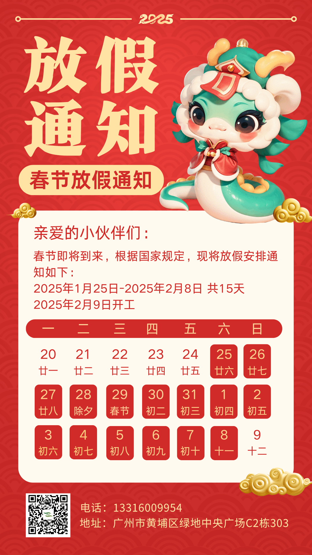 紅色3D插畫(huà)2025蛇年新年春節(jié)放假通知手機(jī)海報(bào) (1).png